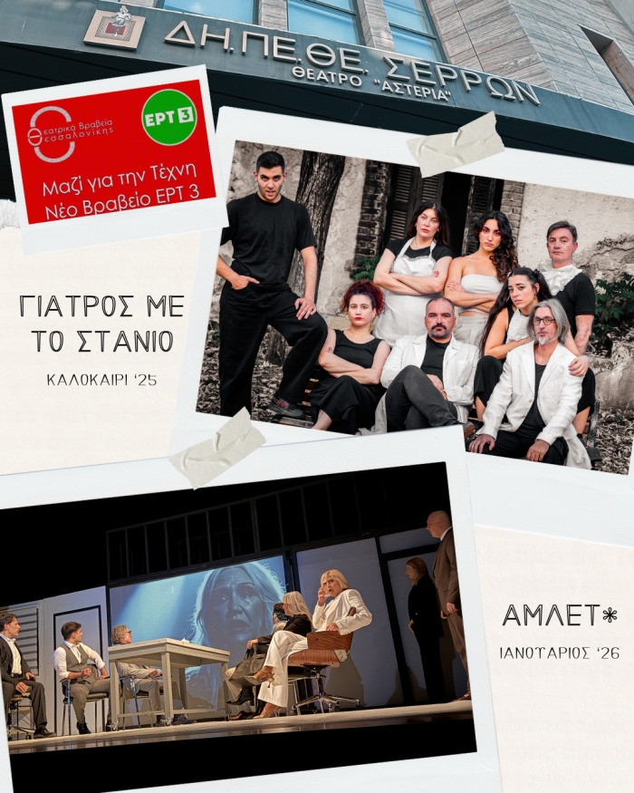 T&Omicron; &Delta;&Eta;.&Pi;&Epsilon;.&Theta;&Epsilon;. &Sigma;&Epsilon;&Rho;&Rho;&Omega;&Nu; &Sigma;&Upsilon;&Mu;&Mu;&Epsilon;&Tau;&Epsilon;&Chi;&Epsilon;&Iota; &Sigma;&Tau;&Alpha; 15&alpha; &Theta;&Epsilon;&Alpha;&Tau;&Rho;&Iota;&Kappa;&Alpha; &Beta;&Rho;&Alpha;&Beta;&Epsilon;&Iota;&Alpha; &Theta;&Epsilon;&Sigma;&Sigma;&Alpha;&Lambda;&Omicron;&Nu;&Iota;&Kappa;&Eta;&Sigma;