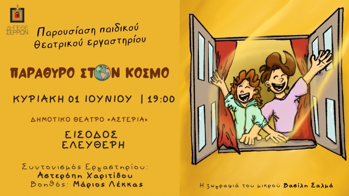 &Omicron;&Lambda;&Omicron;&Kappa;&Lambda;&Eta;&Rho;&Omega;&Sigma;&Eta; &Tau;&Omicron;&Upsilon; &Epsilon;&Rho;&Gamma;&Alpha;&Sigma;&Tau;&Eta;&Rho;&Iota;&Omicron;&Upsilon; &Gamma;&Iota;&Alpha; &Pi;&Alpha;&Iota;&Delta;&Iota;&Alpha; &Delta;&Eta;&Mu;&Omicron;&Tau;&Iota;&Kappa;&Omicron;Ύ &Mu;&Epsilon; &Tau;&Eta;&Nu; &Pi;&Alpha;&Rho;&Omicron;&Upsilon;&Sigma;&Iota;&Alpha;&Sigma;&Eta; &laquo;&Pi;&alpha;&rho;ά&theta;&upsilon;&rho;&omicron; &sigma;&tau;&omicron;&nu; &Kappa;ό&sigma;&mu;&omicron;&raquo;