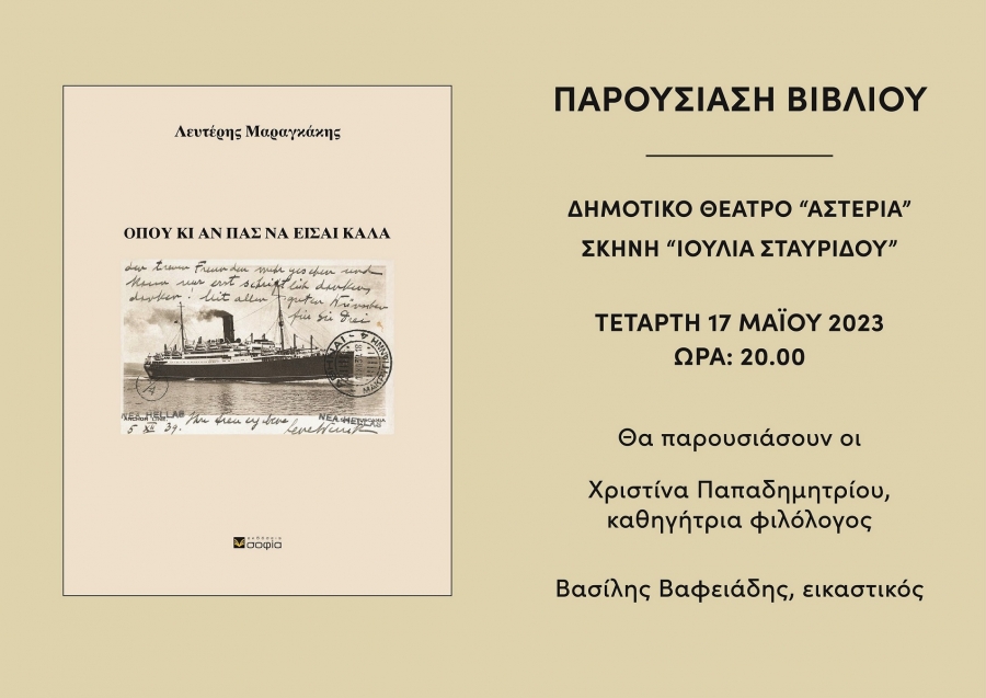 &laquo;&Omicron;&Pi;&Omicron;&Upsilon; &Kappa;&Iota; &Alpha;&Nu; &Pi;&Alpha;&Sigma; &Nu;&Alpha; &Epsilon;&Iota;&Sigma;&Alpha;&Iota; &Kappa;&Alpha;&Lambda;&Alpha;&raquo; &tau;&omicron;&upsilon; &Lambda;&epsilon;&upsilon;&tau;έ&rho;&eta; &Mu;&alpha;&rho;&alpha;&gamma;&kappa;ά&kappa;&eta;