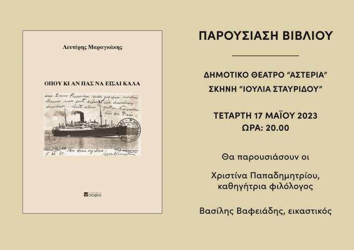 &laquo;&Omicron;&Pi;&Omicron;&Upsilon; &Kappa;&Iota; &Alpha;&Nu; &Pi;&Alpha;&Sigma; &Nu;&Alpha; &Epsilon;&Iota;&Sigma;&Alpha;&Iota; &Kappa;&Alpha;&Lambda;&Alpha;&raquo; &tau;&omicron;&upsilon; &Lambda;&epsilon;&upsilon;&tau;έ&rho;&eta; &Mu;&alpha;&rho;&alpha;&gamma;&kappa;ά&kappa;&eta;