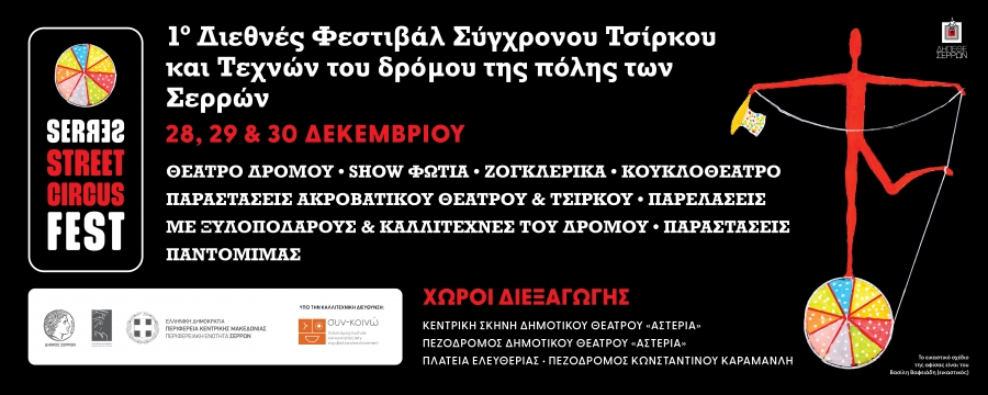 1&omicron; &Delta;&iota;&epsilon;&theta;&nu;έ&sigmaf; &Phi;&epsilon;&sigma;&tau;&iota;&beta;ά&lambda; &Sigma;ύ&gamma;&chi;&rho;&omicron;&nu;&omicron;&upsilon; &Tau;&sigma;ί&rho;&kappa;&omicron;&upsilon; &kappa;&alpha;&iota; &Tau;&epsilon;&chi;&nu;ώ&nu; &tau;&omicron;&upsilon; &delta;&rho;ό&mu;&omicron;&upsilon;  &tau;&eta;&sigmaf; &pi;ό&lambda;&eta;&sigmaf; &tau;&omega;&nu; &Sigma;&epsilon;&rho;&rho;ώ&nu;. 28, 29 &amp; 30 &Delta;&Epsilon;&Kappa;&Epsilon;&Mu;&Beta;&Rho;&Iota;&Omicron;&Upsilon;