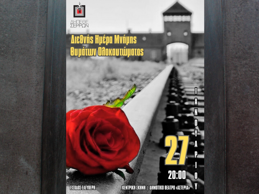 &Delta;&Iota;&Epsilon;&Theta;&Nu;&Eta;&Sigma; &Eta;&Mu;&Epsilon;&Rho;&Alpha; &Mu;&Nu;&Eta;&Mu;&Eta;&Sigma; &Gamma;&Iota;&Alpha; &Tau;&Alpha; &Theta;&Upsilon;&Mu;&Alpha;&Tau;&Alpha; &Tau;&Omicron;&Upsilon; &Omicron;&Lambda;&Omicron;&Kappa;&Alpha;&Upsilon;&Tau;&Omega;&Mu;&Alpha;&Tau;&Omicron;&Sigma;