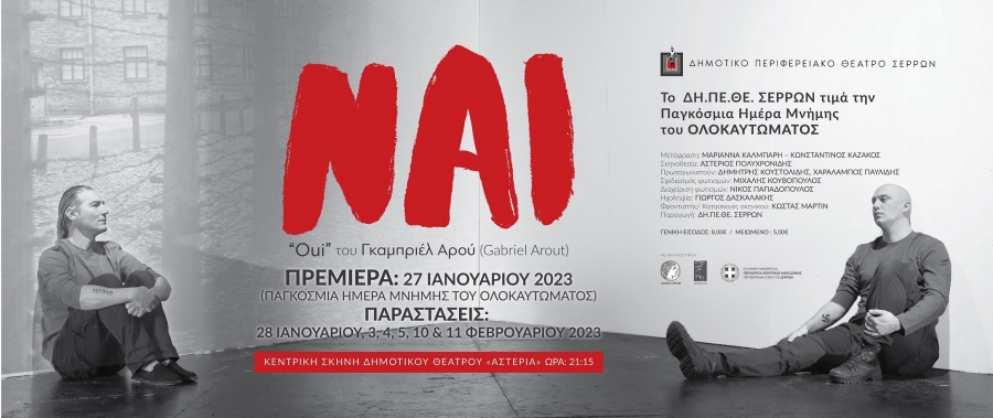 &laquo;&Nu;&Alpha;&Iota;&raquo; -&laquo;Oui&raquo; &tau;&omicron;&upsilon; &Gamma;&Kappa;&Alpha;&Mu;&Pi;&Rho;&Iota;&Epsilon;&Lambda; &Alpha;&Rho;&Omicron;&Upsilon; (GABRIEL AROUT) &Epsilon;&Pi;&Omicron;&Mu;&Epsilon;&Nu;&Epsilon;&Sigma; &Pi;&Alpha;&Rho;&Alpha;&Sigma;&Tau;&Alpha;&Sigma;&Epsilon;&Iota;&Sigma; &Gamma;&Iota;&Alpha; &Tau;&Omicron; &Kappa;&Omicron;&Iota;&Nu;&Omicron;