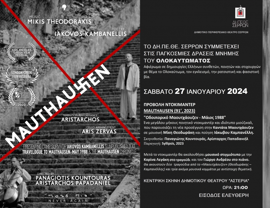 &Pi;&Rho;&Omicron;&Beta;&Omicron;&Lambda;&Eta; &Nu;&Tau;&Omicron;&Kappa;&Iota;&Mu;&Alpha;&Nu;&Tau;&Epsilon;&Rho; MAUTHAUSEN (91&rsquo;, 2023)