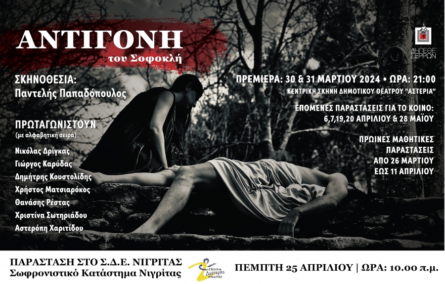 &Eta; &Pi;&Alpha;&Rho;&Alpha;&Sigma;&Tau;&Alpha;&Sigma;&Eta; &laquo;&Alpha;&Nu;&Tau;&Iota;&Gamma;&Omicron;&Nu;&Eta;&raquo; &Tau;&Omicron;&Upsilon; &Sigma;&Omicron;&Phi;&Omicron;&Kappa;&Lambda;&Eta; &Sigma;&Tau;&Omicron; &Sigma;.&Delta;.&Epsilon;. &Nu;&Iota;&Gamma;&Rho;&Iota;&Tau;&Alpha;&Sigma;