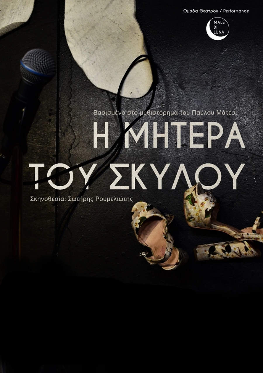 &Pi;&Epsilon;&Mu;&Pi;&Tau;&Eta; 26 /5/2022 - Ώ&rho;&alpha;: 20:30
