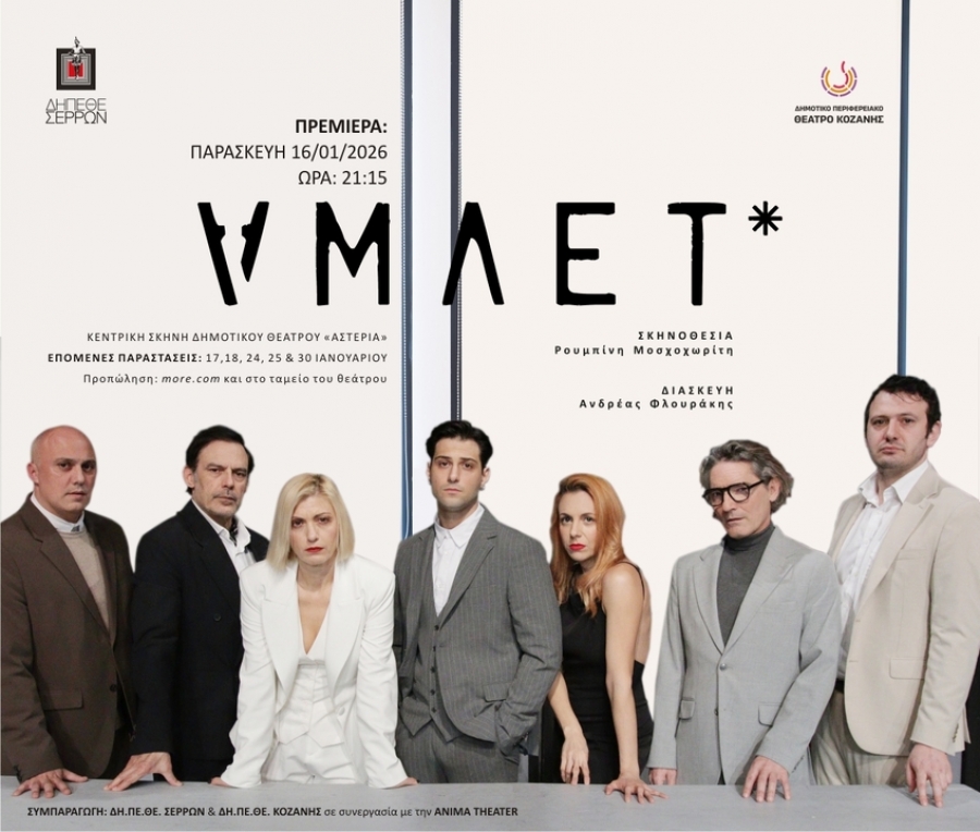 &laquo;&Alpha;&Mu;&Lambda;&Epsilon;&Tau;&raquo; &tau;&omicron;&upsilon; &Omicron;&upsilon;ί&lambda;&iota;&alpha;&mu; &Sigma;&alpha;ί&xi;&pi;&eta;&rho;  (&sigma;&epsilon; &mu;&epsilon;&tau;&alpha;&gamma;&rho;&alpha;&phi;ή &Alpha;&nu;&delta;&rho;έ&alpha; &Phi;&lambda;&omicron;&upsilon;&rho;ά&kappa;&eta;)