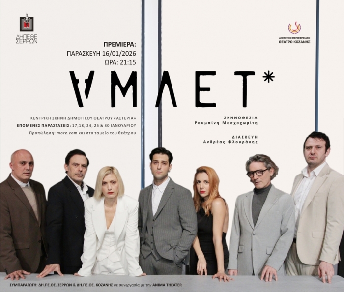 &laquo;&Alpha;&Mu;&Lambda;&Epsilon;&Tau;&raquo; &tau;&omicron;&upsilon; &Omicron;&upsilon;ί&lambda;&iota;&alpha;&mu; &Sigma;&alpha;ί&xi;&pi;&eta;&rho;  (&sigma;&epsilon; &mu;&epsilon;&tau;&alpha;&gamma;&rho;&alpha;&phi;ή &Alpha;&nu;&delta;&rho;έ&alpha; &Phi;&lambda;&omicron;&upsilon;&rho;ά&kappa;&eta;)