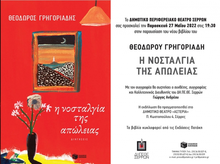 &Pi;&Alpha;&Rho;&Omicron;&Upsilon;&Sigma;&Iota;&Alpha;&Sigma;&Eta; &Tau;&Omicron;&Upsilon; &Nu;&Epsilon;&Omicron;&Upsilon; &Beta;&Iota;&Beta;&Lambda;&Iota;&Omicron;&Upsilon;  &Tau;&Omicron;&Upsilon; &Theta;&Epsilon;&Omicron;&Delta;&Omega;&Rho;&Omicron;&Upsilon; &Gamma;&Rho;&Eta;&Gamma;&Omicron;&Rho;&Iota;&Alpha;&Delta;&Eta;