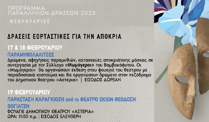 &Epsilon;&Omicron;&Rho;&Tau;&Alpha;&Sigma;&Tau;&Iota;&Kappa;&Epsilon;&Sigma; &Delta;&Rho;&Alpha;&Sigma;&Epsilon;&Iota;&Sigma; &Gamma;&Iota;&Alpha; &Tau;&Eta;&Nu; &Alpha;&Pi;&Omicron;&Kappa;&Rho;&Iota;&Alpha;