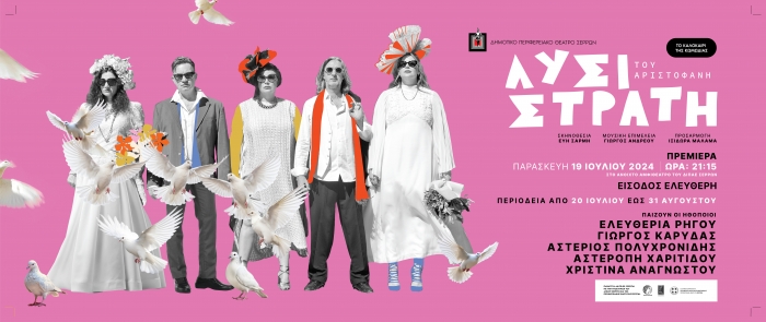 &Tau;&Omicron; &Kappa;&Alpha;&Lambda;&Omicron;&Kappa;&Alpha;&Iota;&Rho;&Iota; &Tau;&Eta;&Sigma; &Kappa;&Omega;&Mu;&Omega;&Delta;&Iota;&Alpha;&Sigma; - &laquo;&Lambda;&Upsilon;&Sigma;&Iota;&Sigma;&Tau;&Rho;&Alpha;&Tau;&Eta;&raquo; &Tau;&Omicron;&Upsilon; &Alpha;&Rho;&Iota;&Sigma;&Tau;&Omicron;&Phi;&Alpha;&Nu;&Eta;