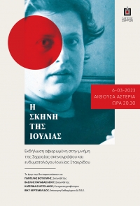 &Epsilon;&Kappa;&Delta;&Eta;&Lambda;&Omega;&Sigma;&Eta; &Alpha;&Phi;&Iota;&Epsilon;&Rho;&Omega;&Mu;&Epsilon;&Nu;&Eta; &Sigma;&Tau;&Eta;&Nu; &Iota;&Omicron;&Upsilon;&Lambda;&Iota;&Alpha; &Sigma;&Tau;&Alpha;&Upsilon;&Rho;&Iota;&Delta;&Omicron;&Upsilon; &Epsilon;&Gamma;&Kappa;&Alpha;&Iota;&Nu;&Iota;&Alpha; &Tau;&Eta;&Sigma; &Mu;&Iota;&Kappa;&Rho;&Eta;&Sigma; &Sigma;&Kappa;&Eta;&Nu;&Eta;&Sigma; &Tau;&Omicron;&Upsilon; &Delta;&Eta;&Mu;&Omicron;&Tau;&Iota;&Kappa;&Omicron;&Upsilon; &Theta;&Epsilon;&Alpha;&Tau;&Rho;&Omicron;&Upsilon; &laquo;&Alpha;&Sigma;&Tau;&Epsilon;&Rho;&Iota;&Alpha;&raquo;