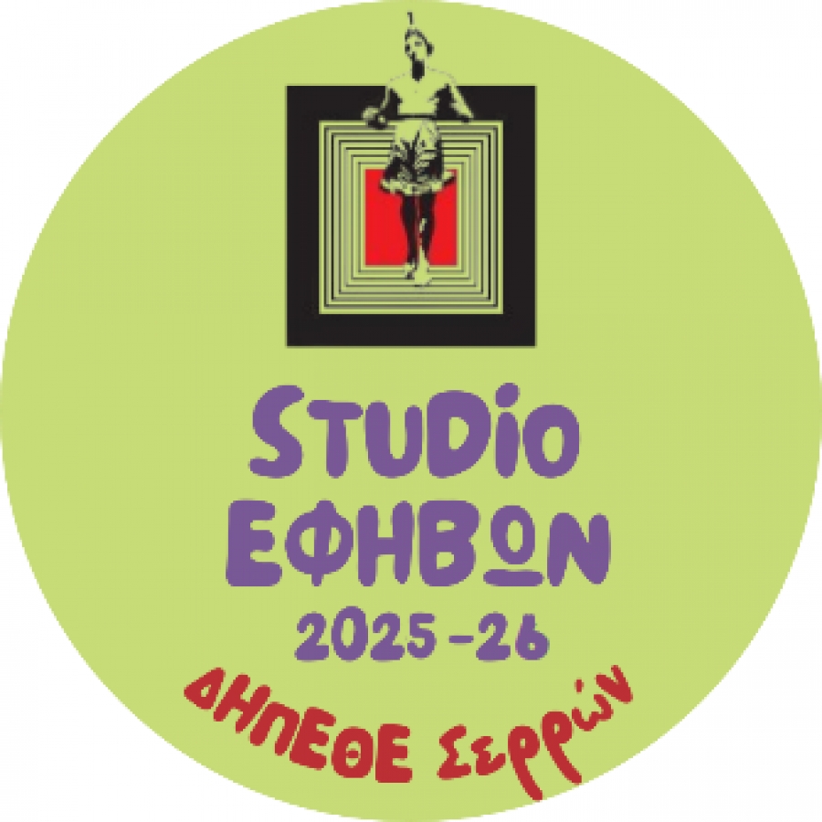 &Alpha;&Nu;&Alpha;&Kappa;&Omicron;&Iota;&Nu;&Omega;&Sigma;&Eta; &Epsilon;&Nu;&Alpha;&Rho;&Xi;&Eta;&Sigma; &Epsilon;&Gamma;&Gamma;&Rho;&Alpha;&Phi;&Omega;&Nu; &Gamma;&Iota;&Alpha; &Tau;&Omicron; &Sigma;&Tau;&Omicron;&Upsilon;&Nu;&Tau;&Iota;&Omicron; &Epsilon;&Phi;&Eta;&Beta;&Omega;&Nu; 2025-26