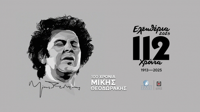 "&Epsilon;&Lambda;&Epsilon;&Upsilon;&Theta;&Epsilon;&Rho;&Iota;&Alpha; &Sigma;&Epsilon;&Rho;&Rho;&Omega;&Nu;" 2025 - &Sigma;&Upsilon;&Nu;&Alpha;&Upsilon;&Lambda;&Iota;&Alpha; &Tau;&Eta;&Sigma; &Omicron;&Rho;&Chi;&Eta;&Sigma;&Tau;&Rho;&Alpha;&Sigma; &laquo;&Mu;&Iota;&Kappa;&Eta;&Sigma; &Theta;&Epsilon;&Omicron;&Delta;&Omega;&Rho;&Alpha;&Kappa;&Eta;&Sigma;&raquo;