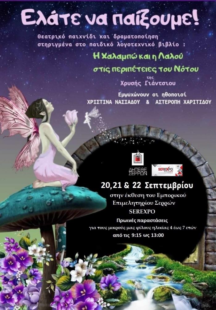 &Tau;&omicron; &Delta;&Eta;.&Pi;&Epsilon;.&Theta;&Epsilon;. &Sigma;&epsilon;&rho;&rho;ώ&nu; &sigma;&upsilon;&mu;&mu;&epsilon;&tau;έ&chi;&epsilon;&iota; &sigma;&tau;&eta;&nu; έ&kappa;&theta;&epsilon;&sigma;&eta; &tau;&omicron;&upsilon; &Epsilon;&mu;&pi;&omicron;&rho;&iota;&kappa;&omicron;ύ &Epsilon;&pi;&iota;&mu;&epsilon;&lambda;&eta;&tau;&eta;&rho;ί&omicron;&upsilon; &Sigma;&epsilon;&rho;&rho;ώ&nu; SEREXPO