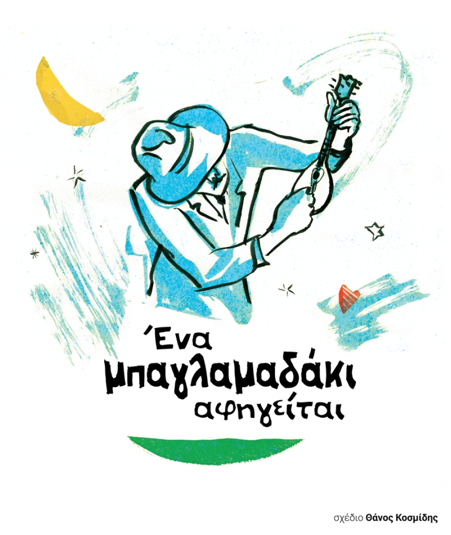 &Delta;&Epsilon;&Upsilon;&Tau;&Epsilon;&Rho;&Alpha; 30/5/2022 &ndash; &Omega;&Rho;&Alpha; : 21:00