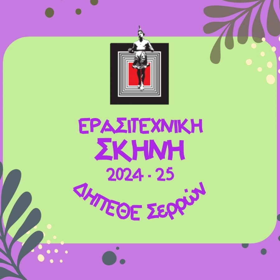 &Epsilon;&Nu;&Alpha;&Rho;&Xi;&Eta; &Epsilon;&Gamma;&Gamma;&Rho;&Alpha;&Phi;&Omega;&Nu; &Sigma;&Tau;&Eta;&Nu; &Epsilon;&Rho;&Alpha;&Sigma;&Iota;&Tau;&Epsilon;&Chi;&Nu;&Iota;&Kappa;&Eta; &Sigma;&Kappa;&Eta;&Nu;&Eta;