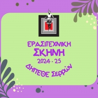 &Epsilon;&Nu;&Alpha;&Rho;&Xi;&Eta; &Epsilon;&Gamma;&Gamma;&Rho;&Alpha;&Phi;&Omega;&Nu; &Sigma;&Tau;&Eta;&Nu; &Epsilon;&Rho;&Alpha;&Sigma;&Iota;&Tau;&Epsilon;&Chi;&Nu;&Iota;&Kappa;&Eta; &Sigma;&Kappa;&Eta;&Nu;&Eta;