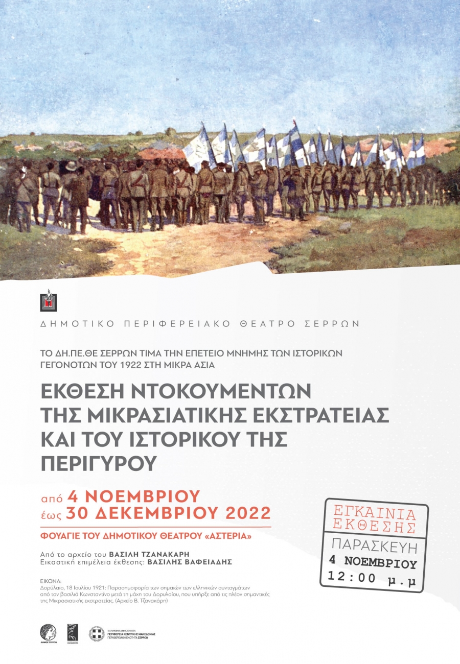 Έ&kappa;&theta;&epsilon;&sigma;&eta; &Nu;&tau;&omicron;&kappa;&omicron;&upsilon;&mu;έ&nu;&tau;&omega;&nu; &tau;&eta;&sigmaf; &Mu;&iota;&kappa;&rho;&alpha;&sigma;&iota;&alpha;&tau;&iota;&kappa;ή&sigmaf; &Epsilon;&kappa;&sigma;&tau;&rho;&alpha;&tau;&epsilon;ί&alpha;&sigmaf; &kappa;&alpha;&iota; &tau;&omicron;&upsilon; &Iota;&sigma;&tau;&omicron;&rho;&iota;&kappa;&omicron;ύ &pi;&epsilon;&rho;ί&gamma;&upsilon;&rho;&omicron;&upsilon;