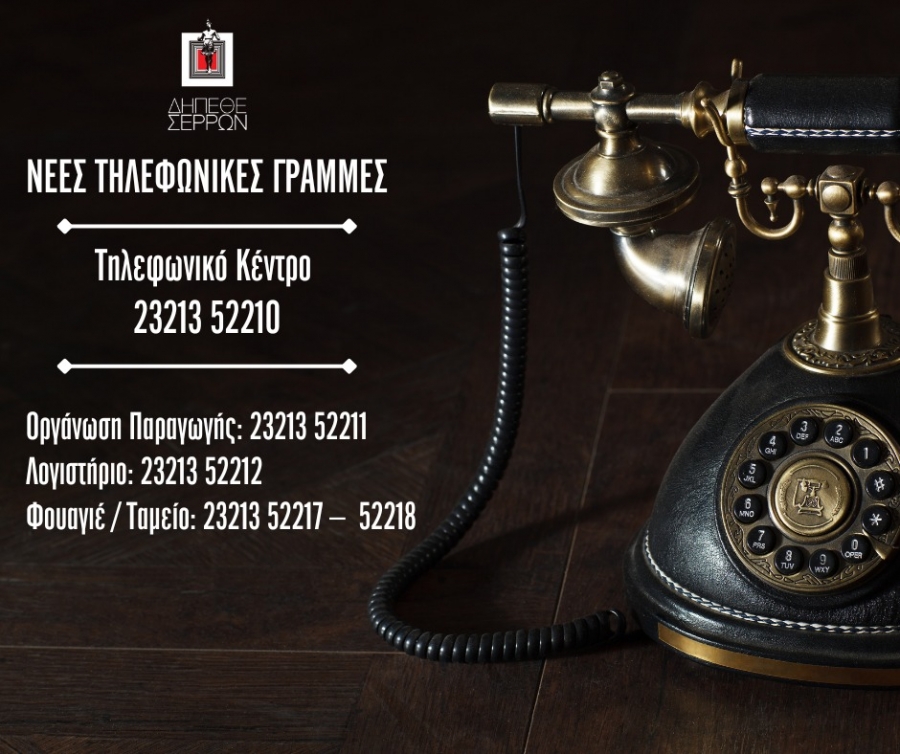 &Alpha;&Nu;&Alpha;&Kappa;&Omicron;&Iota;&Nu;&Omega;&Sigma;&Eta; : &Alpha;&lambda;&lambda;&alpha;&gamma;ή &tau;&eta;&lambda;&epsilon;&phi;&omega;&nu;&iota;&kappa;ώ&nu; &gamma;&rho;&alpha;&mu;&mu;ώ&nu; &tau;&omicron;&upsilon; &Delta;&Eta;.&Pi;&Epsilon;.&Theta;&Epsilon;. &Sigma;&epsilon;&rho;&rho;ώ&nu; &sigma;&tau;&omicron; &pi;&lambda;&alpha;ί&sigma;&iota;&omicron; &tau;&omicron;&upsilon; &pi;&rho;&omicron;&gamma;&rho;ά&mu;&mu;&alpha;&tau;&omicron;&sigmaf; &laquo;&Sigma;ύ&zeta;&epsilon;&upsilon;&xi;&iota;&sigmaf;&raquo;