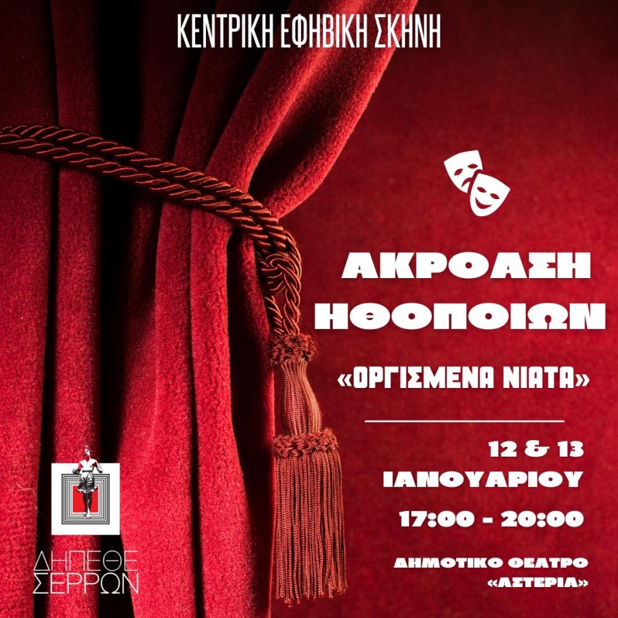 &Alpha;&Nu;&Alpha;&Kappa;&Omicron;&Iota;&Nu;&Omega;&Sigma;&Eta; &Alpha;&Kappa;&Rho;&Omicron;&Alpha;&Sigma;&Eta;&Sigma;