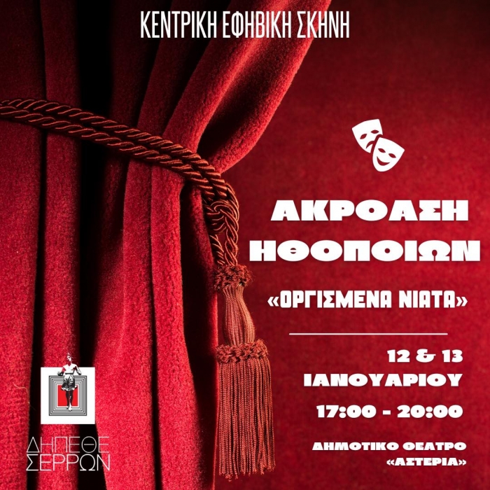 &Alpha;&Nu;&Alpha;&Kappa;&Omicron;&Iota;&Nu;&Omega;&Sigma;&Eta; &Alpha;&Kappa;&Rho;&Omicron;&Alpha;&Sigma;&Eta;&Sigma;