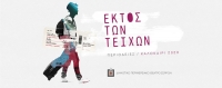 &Pi;&rho;ό&gamma;&rho;&alpha;&mu;&mu;&alpha; &gamma;&iota;&alpha; &tau;&omicron; &Kappa;&alpha;&lambda;&omicron;&kappa;&alpha;ί&rho;&iota; 2020 &laquo;&Epsilon;&Kappa;&Tau;&Omicron;&Sigma; &Tau;&Omega;&Nu; &Tau;E&Iota;&Chi;&Omega;&Nu;&raquo;