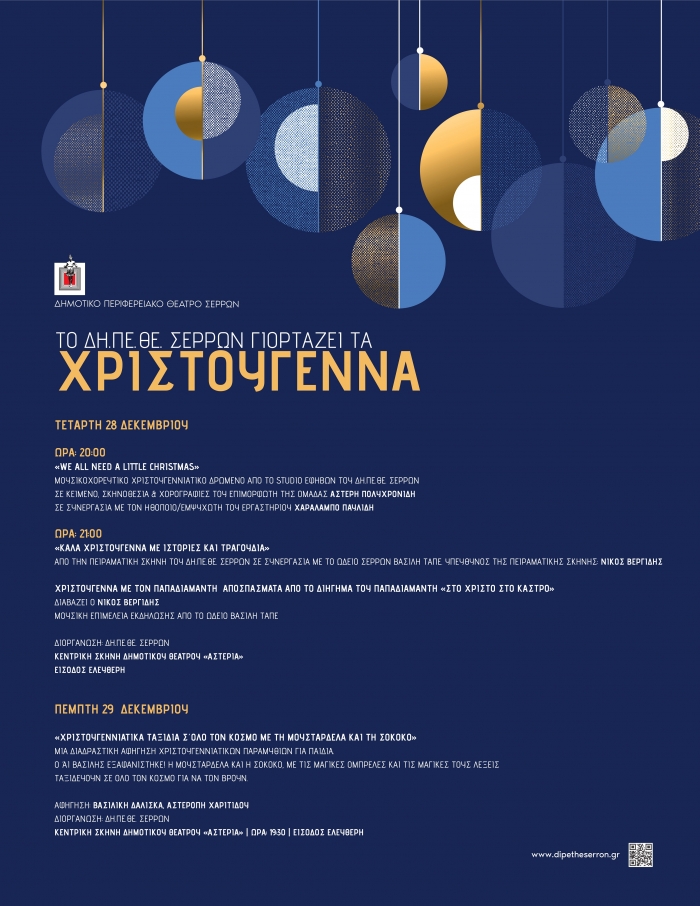 &Tau;&Omicron; &Delta;&Eta;.&Pi;&Epsilon;.&Theta;&Epsilon;. &Sigma;&Epsilon;&Rho;&Rho;&Omega;&Nu; &Gamma;&Iota;&Omicron;&Rho;&Tau;&Alpha;&Zeta;&Epsilon;&Iota; &Tau;&Alpha; &Chi;&Rho;&Iota;&Sigma;&Tau;&Omicron;&Upsilon;&Gamma;&Epsilon;&Nu;&Nu;&Alpha;!