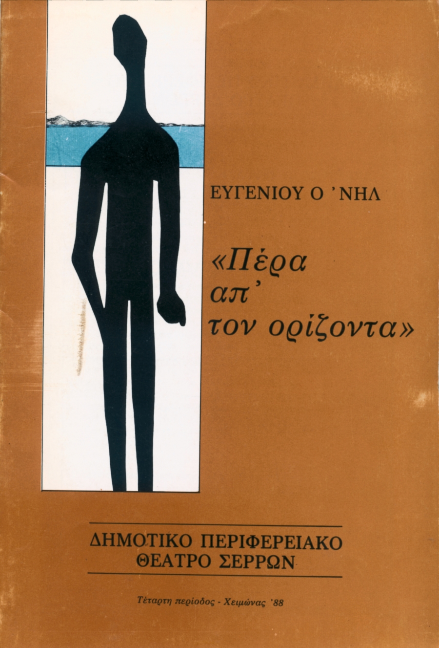 &laquo;&Pi;&Epsilon;&Rho;&Alpha; &Alpha;&Pi;&Omicron; &Tau;&Omicron;&Nu; &Omicron;&Rho;&Iota;&Zeta;&Omicron;&Nu;&Tau;&Alpha;&raquo; &Epsilon;&Upsilon;&Gamma;&Epsilon;&Nu;&Iota;&Omicron;&Sigma; &Omicron;΄ &Nu;&Eta;&Lambda;
