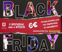 BLACK FRIDAY &Mu;&Omicron;&Nu;&Omicron; &Gamma;&Iota;&Alpha; &Sigma;&Eta;&Mu;&Epsilon;&Rho;&Alpha;! &Omicron; &Pi;&rho;ί&gamma;&kappa;&iota;&pi;&alpha;&sigmaf; &amp; &omicron; &Phi;&tau;&omega;&chi;ό&sigmaf; &tau;&omicron;&upsilon; &Mu;&alpha;&rho;&kappa; &Tau;&omicron;&upsilon;έ&iota;&nu;