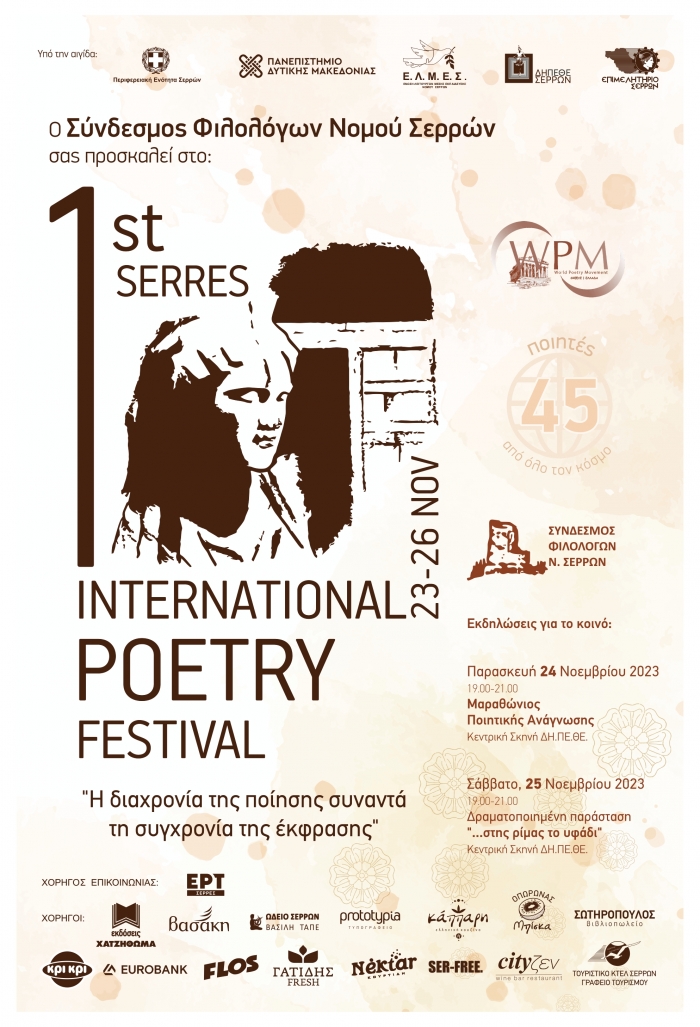 1&omicron; &Delta;&Iota;&Epsilon;&Theta;&Nu;&Epsilon;&Sigma; &Phi;&Epsilon;&Sigma;&Tau;&Iota;&Beta;&Alpha;&Lambda; &Pi;&Omicron;&Iota;&Eta;&Sigma;&Eta;&Sigma; &laquo;&Eta; &delta;&iota;&alpha;&chi;&rho;&omicron;&nu;ί&alpha; &tau;&eta;&sigmaf; &pi;&omicron;ί&eta;&sigma;&eta;&sigmaf; &sigma;&upsilon;&nu;&alpha;&nu;&tau;ά &tau;&eta; &sigma;&upsilon;&gamma;&chi;&rho;&omicron;&nu;ί&alpha; &tau;&eta;&sigmaf; έ&kappa;&phi;&rho;&alpha;&sigma;&eta;&sigmaf;&raquo;.