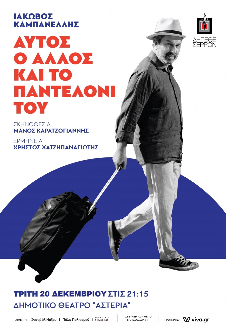 &Nu;έ&alpha; &eta;&mu;&epsilon;&rho;&omicron;&nu;&eta;&mu;ί&alpha; &gamma;&iota;&alpha; &tau;&eta;&nu; &pi;&alpha;&rho;ά&sigma;&tau;&alpha;&sigma;&eta; &laquo;&Alpha;&Upsilon;&Tau;&Omicron;&Sigma;, &Omicron; &Alpha;&Lambda;&Lambda;&Omicron;&Sigma; &Kappa;&Alpha;&Iota; &Tau;&Omicron; &Pi;&Alpha;&Nu;&Tau;&Epsilon;&Lambda;&Omicron;&Nu;&Iota; &Tau;&Omicron;&Upsilon;&raquo;