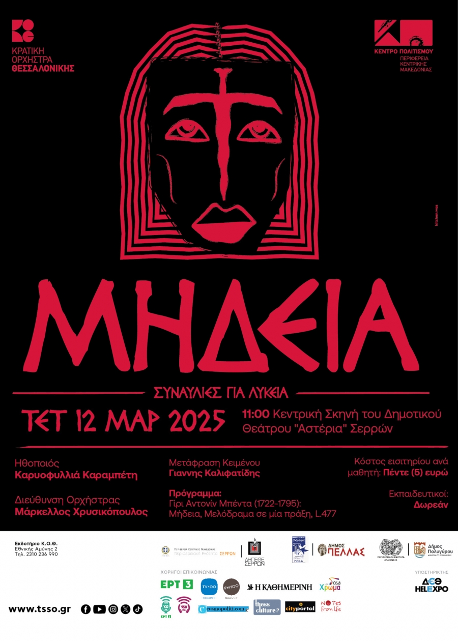 &laquo;&Mu;&Eta;&Delta;&Epsilon;&Iota;&Alpha;&raquo; &tau;&omicron;&upsilon; Anton&iacute;n Benda &Mu;&Epsilon; &Tau;&Eta;&Nu; &Kappa;&Rho;&Alpha;&Tau;&Iota;&Kappa;&Eta; &Omicron;&Rho;&Chi;&Eta;&Sigma;&Tau;&Rho;&Alpha; &Theta;&Epsilon;&Sigma;&Sigma;&Alpha;&Lambda;&Omicron;&Nu;&Iota;&Kappa;&Eta;&Sigma;