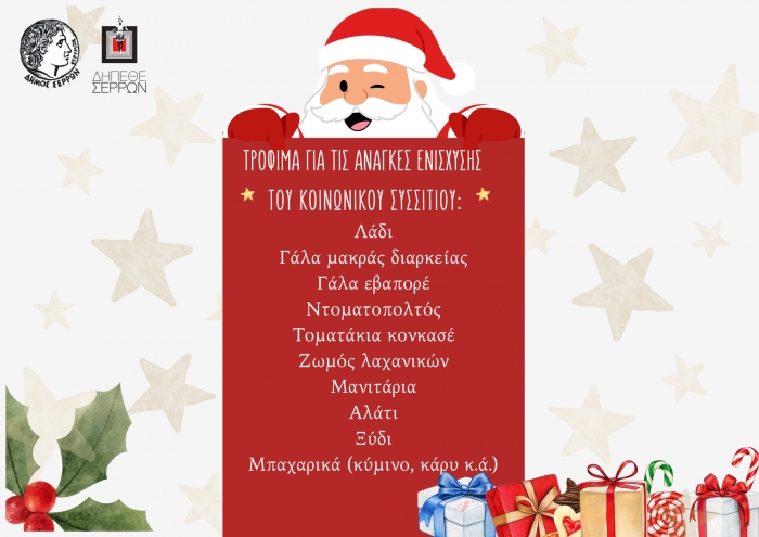 &Sigma;&Upsilon;&Lambda;&Lambda;&Omicron;&Gamma;&Eta; &Tau;&Rho;&Omicron;&Phi;&Iota;&Mu;&Omega;&Nu; &Gamma;&Iota;&Alpha; &Tau;&Omicron; &Kappa;&Omicron;&Iota;&Nu;&Omega;&Nu;&Iota;&Kappa;&Omicron; &Sigma;&Upsilon;&Sigma;&Sigma;&Iota;&Tau;&Iota;&Omicron; &Tau;&Omicron;&Upsilon; &Delta;&Eta;&Mu;&Omicron;&Upsilon; &Sigma;&Epsilon;&Rho;&Rho;&Omega;&Nu;