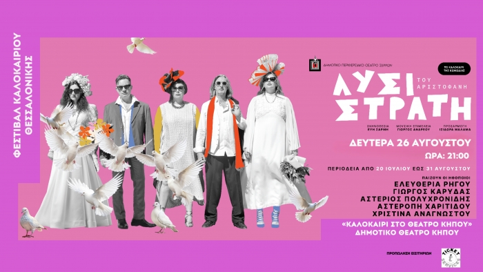 &Eta; "&Lambda;&Upsilon;&Sigma;&Iota;&Sigma;&Tau;&Rho;&Alpha;&Tau;&Eta;" &Tau;&Omicron;&Upsilon; &Alpha;&Rho;&Iota;&Sigma;&Tau;&Omicron;&Phi;&Alpha;&Nu;&Eta; &Sigma;&Tau;&Omicron; &Phi;&Epsilon;&Sigma;&Tau;&Iota;&Beta;&Alpha;&Lambda; &Kappa;&Alpha;&Lambda;&Omicron;&Kappa;&Alpha;&Iota;&Rho;&Iota;&Omicron;&Upsilon; &Theta;&Epsilon;&Sigma;&Sigma;&Alpha;&Lambda;&Omicron;&Nu;&Iota;&Kappa;&Eta;&Sigma;