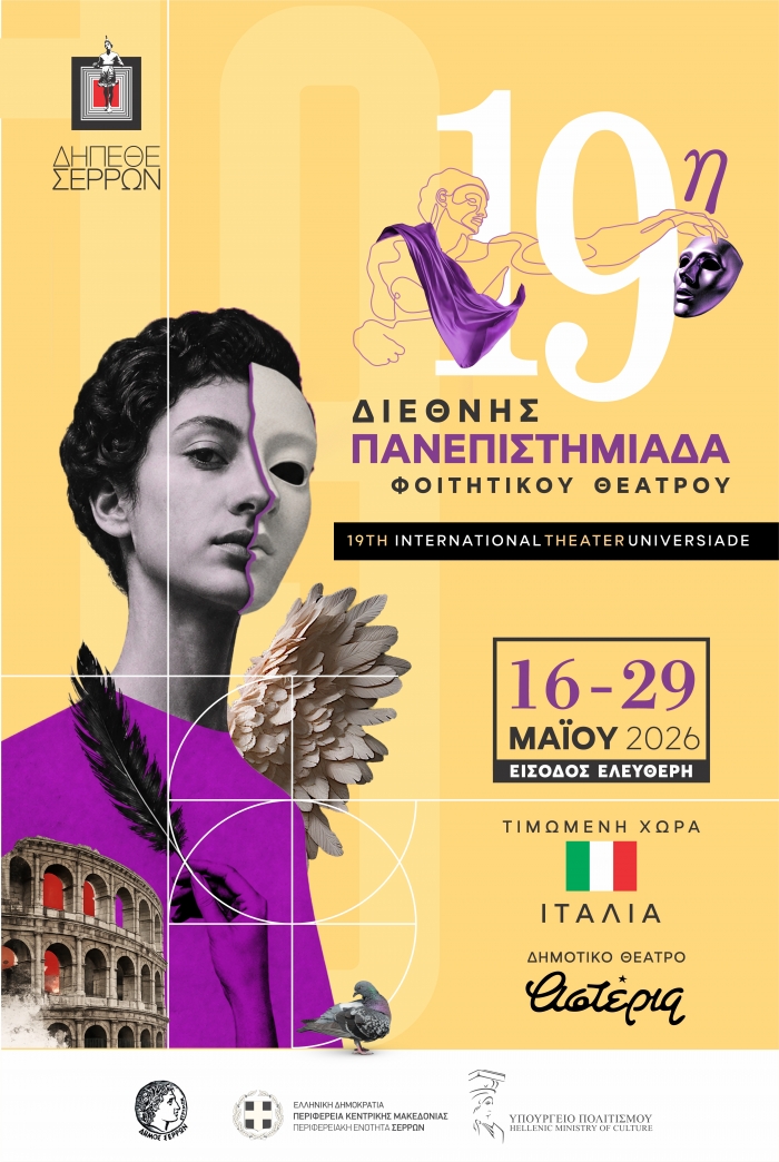 &Alpha;&Nu;&Omicron;&Iota;&Xi;&Epsilon; &Eta; &Alpha;&Upsilon;&Lambda;&Alpha;&Iota;&Alpha; &Tau;&Eta;&Sigma; 19&Eta;&Sigma; &Delta;&Iota;&Epsilon;&Theta;&Nu;&Omicron;&Upsilon;&Sigma; &Pi;&Alpha;&Nu;&Epsilon;&Pi;&Iota;&Sigma;&Tau;&Eta;&Mu;&Iota;&Alpha;&Delta;&Alpha;&Sigma; &Phi;&Omicron;&Iota;&Tau;&Eta;&Tau;&Iota;&Kappa;&Omicron;&Upsilon; &Theta;&Epsilon;&Alpha;&Tau;&Rho;&Omicron;&Upsilon;