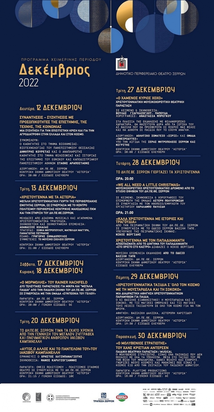 &Pi;&Rho;&Omicron;&Gamma;&Rho;&Alpha;&Mu;&Mu;&Alpha; &Epsilon;&Kappa;&Delta;&Eta;&Lambda;&Omega;&Sigma;&Epsilon;&Omega;&Nu;  &Delta;&Epsilon;&Kappa;&Epsilon;&Mu;&Beta;&Rho;&Iota;&Omicron;&Sigma; 2022