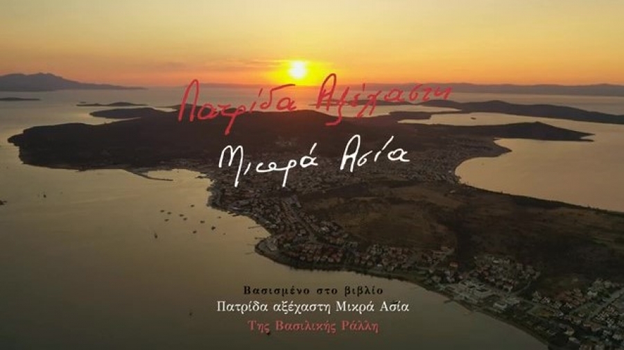 &Pi;&Rho;&Omicron;&Beta;&Omicron;&Lambda;&Eta; &Nu;&Tau;&Omicron;&Kappa;&Iota;&Mu;&Alpha;&Nu;&Tau;&Epsilon;&Rho; &laquo;&Pi;&Alpha;&Tau;&Rho;&Iota;&Delta;&Alpha; &Alpha;&Xi;&Epsilon;&Chi;&Alpha;&Sigma;&Tau;&Eta; &Mu;&Iota;&Kappa;&Rho;&Alpha; &Alpha;&Sigma;&Iota;&Alpha;&raquo; (&Iota;&Delta;.&Iota;&Sigma;.&Mu;&Epsilon;.)