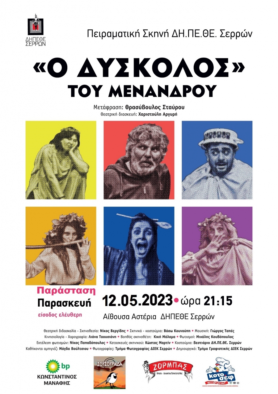 &laquo;&Omicron; &Delta;&Upsilon;&Sigma;&Kappa;&Omicron;&Lambda;&Omicron;&Sigma;&raquo; &tau;&omicron;&upsilon; &Mu;&Epsilon;&Nu;&Alpha;&Nu;&Delta;&Rho;&Omicron;&Upsilon;