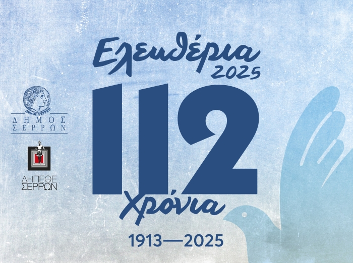 &Sigma;.&Tau;&Upsilon;&Pi;&Omicron;&Upsilon; &Epsilon;&Nu;&Omicron;&Psi;&Epsilon;&Iota; &Tau;&Eta;&Sigma; &Sigma;&Upsilon;&Nu;&Alpha;&Upsilon;&Lambda;&Iota;&Alpha;&Sigma; &Tau;&Eta;&Sigma; &Omicron;&Rho;&Chi;&Eta;&Sigma;&Tau;&Rho;&Alpha;&Sigma; &laquo;&Mu;&Iota;&Kappa;&Eta;&Sigma; &Theta;&Epsilon;&Omicron;&Delta;&Omega;&Rho;&Alpha;&Kappa;&Eta;&Sigma;&raquo; - &Epsilon;&Lambda;&Epsilon;&Upsilon;&Theta;&Epsilon;&Rho;&Iota;&Alpha; &Sigma;&Epsilon;&Rho;&Rho;&Omega;&Nu; 2025