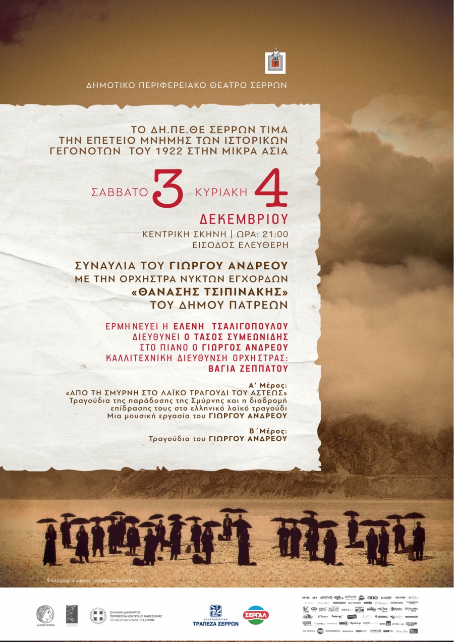 &Tau;&Omicron; &Delta;&Eta;.&Pi;&Epsilon;.&Theta;&Epsilon; &Sigma;&Epsilon;&Rho;&Rho;&Omega;&Nu; &Tau;&Iota;&Mu;&Alpha; &Tau;&Eta;&Nu; &Epsilon;&Pi;&Epsilon;&Tau;&Epsilon;&Iota;&Omicron; &Mu;&Nu;&Eta;&Mu;&Eta;&Sigma; &Tau;&Omega;&Nu; &Iota;&Sigma;&Tau;&Omicron;&Rho;&Iota;&Kappa;&Omega;&Nu; &Gamma;&Epsilon;&Gamma;&Omicron;&Nu;&Omicron;&Tau;&Omega;&Nu;&nbsp;&Tau;&Omicron;&Upsilon; 1922 &Sigma;&Tau;&Eta;&Nu; &Mu;&Iota;&Kappa;&Rho;&Alpha; &Alpha;&Sigma;&Iota;&Alpha;