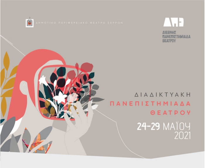 &Delta;&Iota;&Alpha;&Delta;&Iota;&Kappa;&Tau;&Upsilon;&Alpha;&Kappa;&Eta; &Pi;&Alpha;&Nu;&Epsilon;&Pi;&Iota;&Sigma;&Tau;&Eta;&Mu;&Iota;&Alpha;&Delta;&Alpha; &Theta;&Epsilon;&Alpha;&Tau;&Rho;&Omicron;&Upsilon;  24 έ&omega;&sigmaf; 29 &Mu;&Alpha;&Iota;&Omicron;&Upsilon;  2021