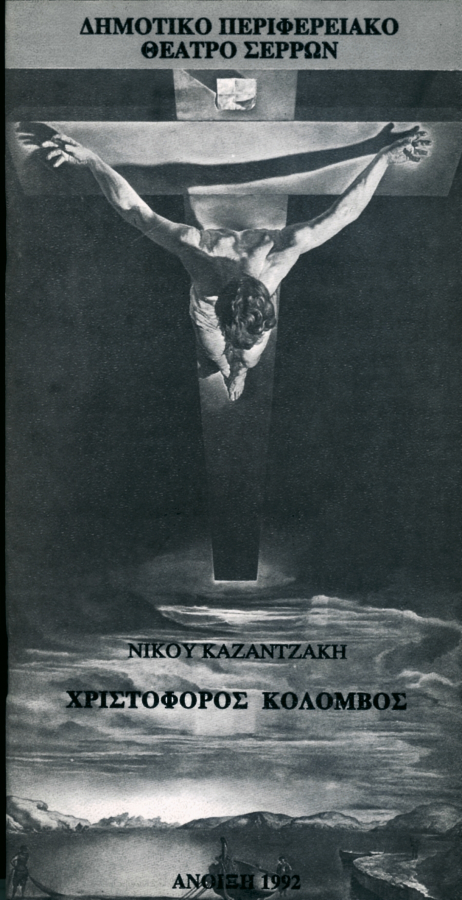 &laquo;&Chi;&Rho;&Iota;&Sigma;&Tau;&Omicron;&Phi;&Omicron;&Rho;&Omicron;&Sigma; &Kappa;&Omicron;&Lambda;&Omicron;&Mu;&Beta;&Omicron;&Sigma;&raquo;  &Nu;&Iota;&Kappa;&Omicron;&Sigma; &Kappa;&Alpha;&Zeta;&Alpha;&Nu;&Tau;&Zeta;&Alpha;&Kappa;&Eta;&Sigma;