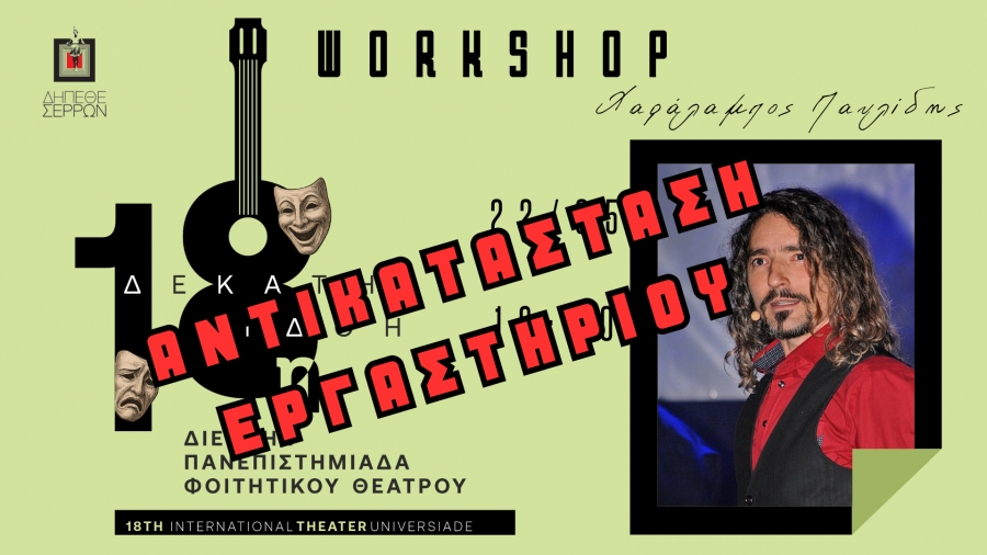 18&Eta; &Pi;&Alpha;&Nu;&Epsilon;&Pi;&Iota;&Sigma;&Tau;&Eta;&Mu;&Iota;&Alpha;&Delta;&Alpha; - &Alpha;&Nu;&Alpha;&Kappa;&Omicron;&Iota;&Nu;&Omega;&Sigma;&Eta; &Alpha;&Nu;&Tau;&Iota;&Kappa;&Alpha;&Tau;&Alpha;&Sigma;&Tau;&Alpha;&Sigma;&Eta;&Sigma; &Epsilon;&Rho;&Gamma;&Alpha;&Sigma;&Tau;&Eta;&Rho;&Iota;&Omicron;&Upsilon;