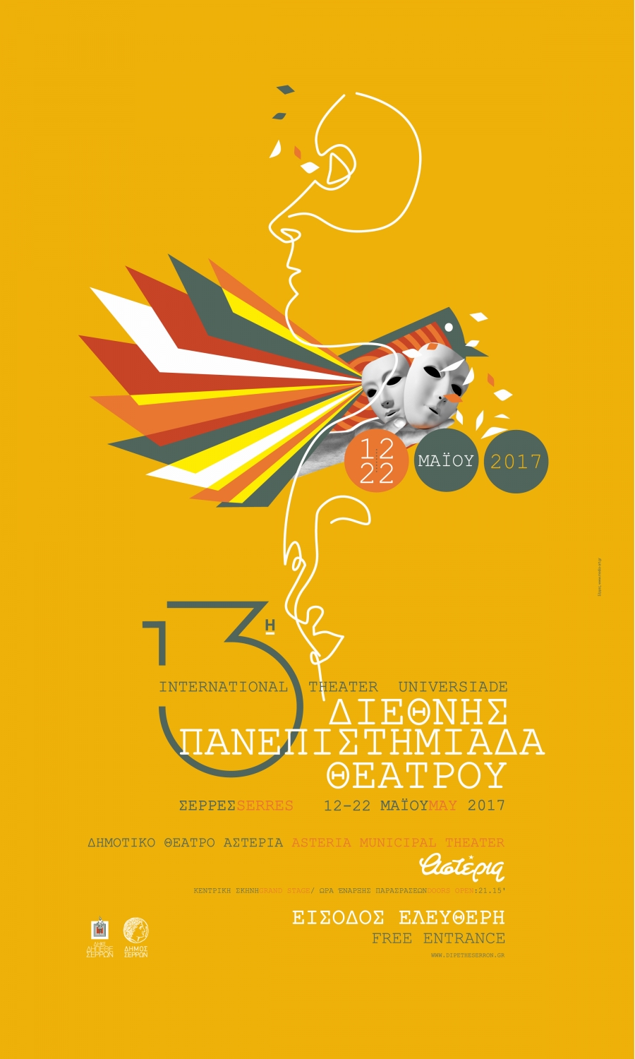 13&eta; &Pi;&Alpha;&Nu;&Epsilon;&Pi;&Iota;&Sigma;&Tau;&Eta;&Mu;&Iota;&Alpha;&Delta;&Alpha; &Theta;&Epsilon;&Alpha;&Tau;&Rho;&Omicron;&Upsilon; 2017