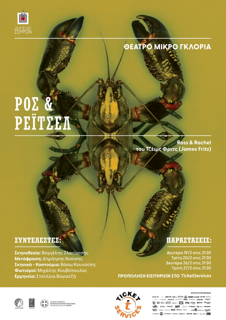 "&Rho;&Omicron;&Sigma; &amp; &Rho;&Epsilon;Ϊ&Tau;&Sigma;&Epsilon;&Lambda;" &tau;&omicron;&upsilon; James Fritz