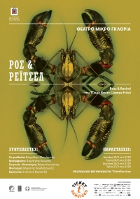 "&Rho;&Omicron;&Sigma; &amp; &Rho;&Epsilon;Ϊ&Tau;&Sigma;&Epsilon;&Lambda;" &tau;&omicron;&upsilon; James Fritz