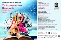 &laquo;&Tau;&omicron; &Chi;&epsilon;&iota;&mu;&omega;&nu;&iota;ά&tau;&iota;&kappa;&omicron; &Pi;&alpha;&rho;&alpha;&mu;ύ&theta;&iota;&raquo; &tau;&omicron;&upsilon; &Omicron;&upsilon;ί&lambda;&lambda;&iota;&alpha;&mu; &Sigma;&alpha;ί&xi;&pi;&eta;&rho;