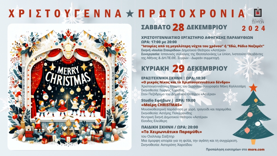 &Epsilon;&Omicron;&Rho;&Tau;&Alpha;&Sigma;&Tau;&Iota;&Kappa;&Epsilon;&Sigma; &Epsilon;&Kappa;&Delta;&Eta;&Lambda;&Omega;&Sigma;&Epsilon;&Iota;&Sigma; &Tau;&Omicron;&Upsilon; &Delta;&Eta;.&Pi;&Epsilon;.&Theta;&Epsilon;. &Sigma;&Epsilon;&Rho;&Rho;&Omega;&Nu;