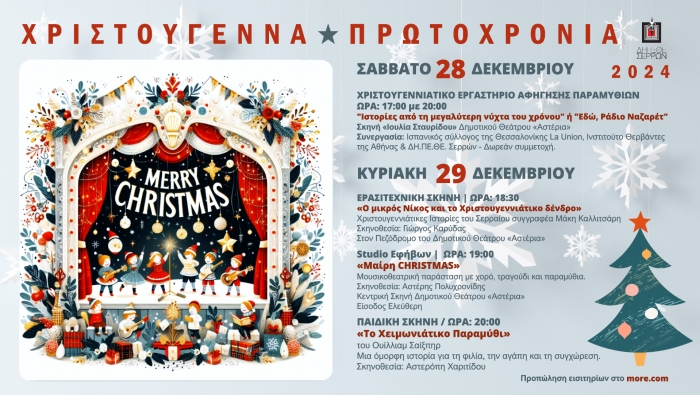 &Epsilon;&Omicron;&Rho;&Tau;&Alpha;&Sigma;&Tau;&Iota;&Kappa;&Epsilon;&Sigma; &Epsilon;&Kappa;&Delta;&Eta;&Lambda;&Omega;&Sigma;&Epsilon;&Iota;&Sigma; &Tau;&Omicron;&Upsilon; &Delta;&Eta;.&Pi;&Epsilon;.&Theta;&Epsilon;. &Sigma;&Epsilon;&Rho;&Rho;&Omega;&Nu;